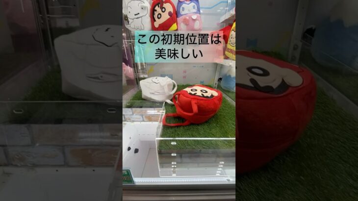 【クレーンゲーム❤️クレヨンしんちゃん】 #クレーンゲームのコツ #ゲームセンター #ufoキャッチャー #ufoキャッチャー動画 #クレヨンしんちゃん#クレーンゲームクレヨンしんちゃん