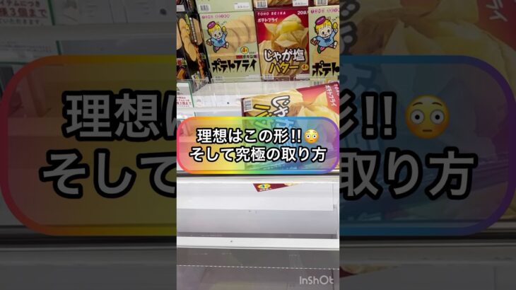 【クレーンゲーム攻略】理想はこの形！！そして究極の取り方！！