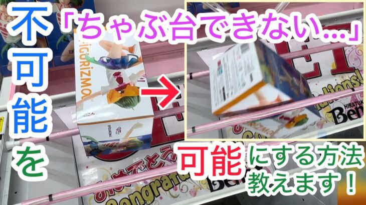 【ベネクス平塚】いつものちゃぶ台返しだと引っかかる！？そういうときは特殊なちゃぶ台返しを使ってみて！弱アームでの獲り方も解説します！