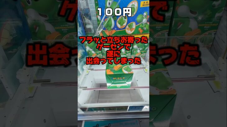 ふらっと立ち寄ったゲーセンで大火傷