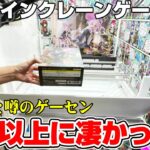 【クレーンゲーム調査】こんなゲーセンありえる…！？ラックロックに潜入した！！『オンラインクレーンゲーム』