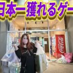 【クレーンゲーム】ひっそりとたたずむ日本一獲れるゲーセンを発見！【キャロム坂戸店】