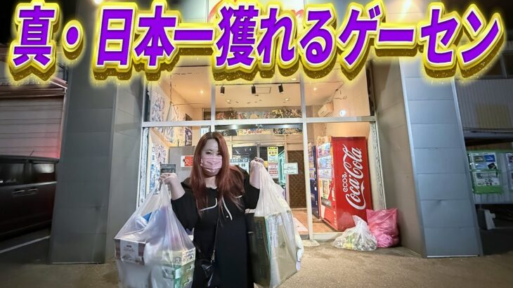 【クレーンゲーム】ひっそりとたたずむ日本一獲れるゲーセンを発見！【キャロム坂戸店】