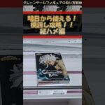 【クレーンゲーム】明日から使える！橋渡し攻略！縦ハメ編 #クレーンゲーム #橋渡し #フィギュア #解説