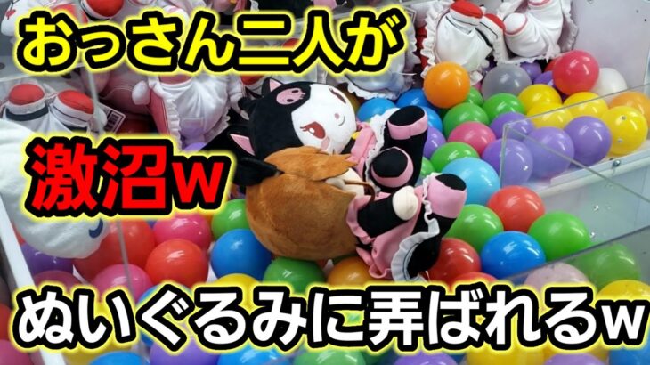 【趣味】ギャグ回。どーやって獲るのこれｗ【クレーンゲーム】