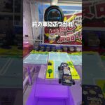 これであってるんだよね？？　#クレーンゲーム #ゲーセン #ゲームセンター #攻略