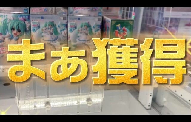 [クレーンゲーム] 新景品獲得で君も億万長者　ラバシャベル攻略