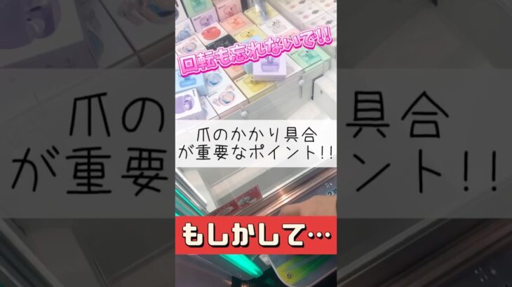 【クレーンゲーム】回転した時の爪の位置がポイント💪 #ゲームセンター #クレーンゲーム #イヤホン #回転 #計算 #攻略 #家電 #ひなたんめん #たいたんめん #チャンネル登録お願いします