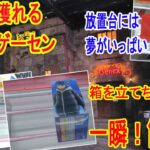 【クレーンゲーム】必見！倉庫系サクサク取りたいなら　やりかけ放置台を制覇せよ　つるつるバーの有効活用