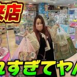 【クレーンゲーム】リニューアルされたゲーセンが獲れすぎてヤバい！【ハピピランドこどもの国店】