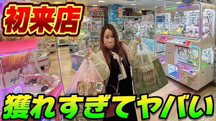 【クレーンゲーム】リニューアルされたゲーセンが獲れすぎてヤバい！【ハピピランドこどもの国店】