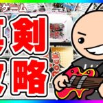 【●ライブ配信】続々登場する新プライズのためにガチ攻略するぞ…！！ #クレーンゲーム