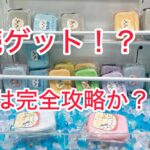 【ちいかわミニシリコンポーチ】確率無視で取ってみた！