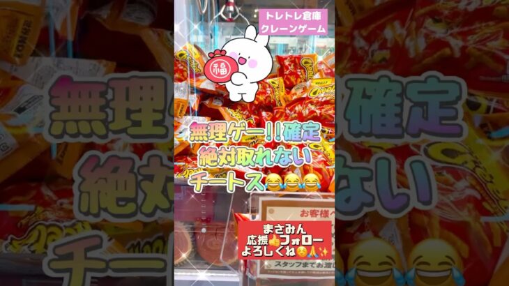 【無理ゲー】絶対取れない！！クレーンゲーム🤣🤣