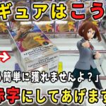 【クレーンゲーム】最新フィギュアでお店を大赤字確定にする取り方を実践した結果。。。【橋渡し攻略 万代書店川越店 ヒロアカ ワンピース 呪術廻戦 】