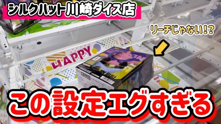 【二極化】攻略のコツと沼るコツ！？牙を向く優良店がヤバすぎたw【クレーンゲーム】