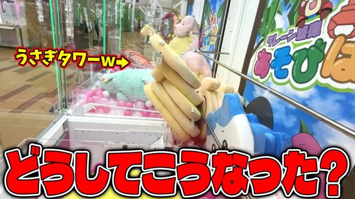 【驚愕】ぬいぐるみはこう獲れ！？確率台を完全攻略したハズなのに予想外の展開に…w【クレーンゲーム】