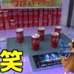 ゾーマを操ってコーラを落とす世界一面白いクレーンゲームを発見ww【クレーンゲーム／UFOキャッチャー】