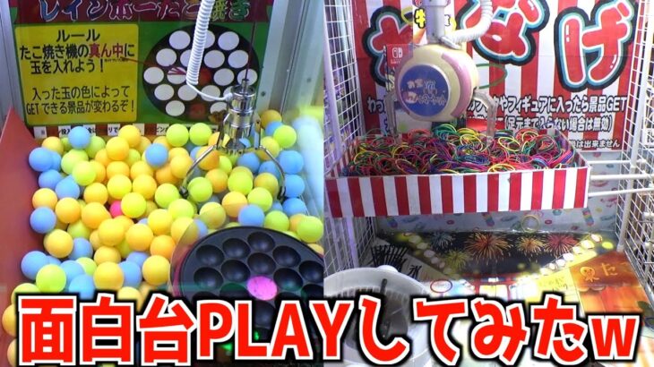 激ムズすぎる面白クレーンゲームやってみたww【UFOキャッチャー／ポケモンカード／遊戯王】