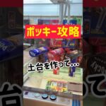 【あやクレ】土台を作ってポッキー攻略ゲットwww