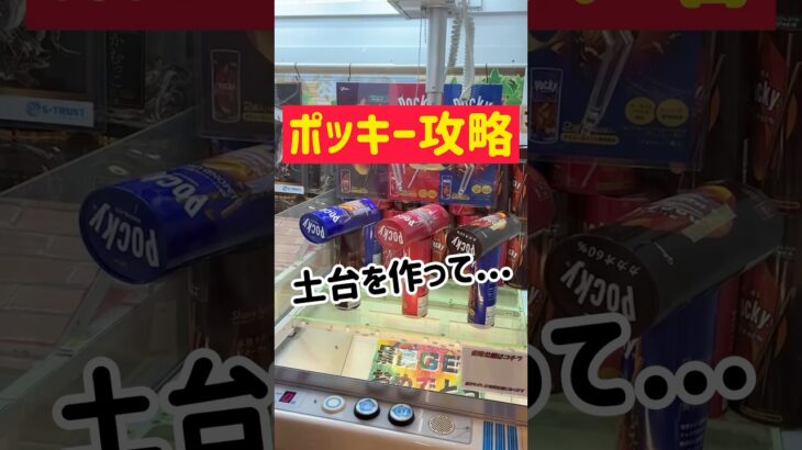 【あやクレ】土台を作ってポッキー攻略ゲットwww