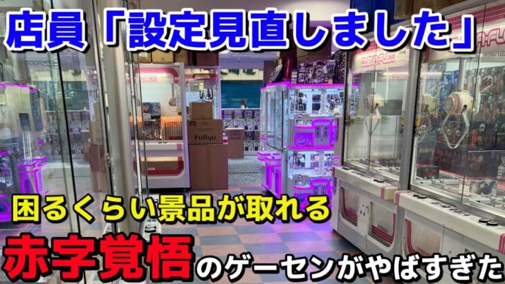 【クレーンゲーム】赤字覚悟で営業するゲームセンターを潜入調査した結果がやばすぎたwww【UFOキャッチャー】