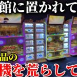 映画館のゲームコーナーの高額確率機が激アツすぎたんだがwwww【みやがわ密着後編】