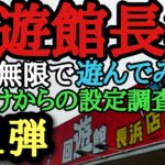 回遊館長浜　お金無限でクレーンゲーム最新プライズ景品などを狙う(クレーンゲーム)第1弾#回遊館長浜 #回遊館 #クレーンゲーム