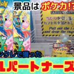 ポケカが売ってないのでオンクレで獲る‼️オンクレで獲ったバトルパートナーズ10パック開封🔥【クレプラ】