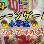 🪙10円🪙クレーンゲームを🎁景品🎁取れるまでやってみた!!!