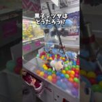 【ゲーセン】妹に1000円分ぬいぐるみを取ってプレゼントしてみた！！