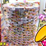 《やりすぎｗ》チョコボールタワーボコボコに崩して100個取ったら何個エンゼル出るのか？ｗｗ【クレーンゲーム／UFOキャッチャー】