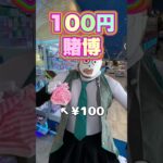 【攻略】 カイドウのフィギュア100円でゲット#clawmachine #japaneseclawmachine #ufoキャッチャー #クレーンゲーム #日本夾娃娃