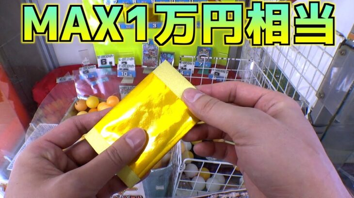 15000円カードが残っている超美味しい状態のたこ焼き設定でハイエナしてみたww【クレーンゲーム／UFOキャッチャー】