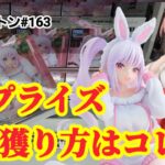 【初日ゴットン#163】新プライズ簡単に獲る方法はコレだ！クレーンゲーム攻略【#マンガ倉庫飯塚店】