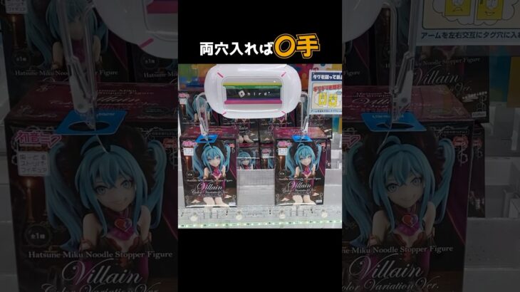 【ペラ輪攻略】2つ同時に入ったらどうなる？初音ミクのフィギュアで検証 #クレーンゲーム #shorts