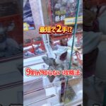 脹相デカ箱を最短2手で取る方法！ #クレーンゲーム #ufoキャッチャー