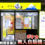 怪しい24時間営業の無人ポケカ自販機コーナーで1万円自販機やってみたww【UFOキャッチャー】