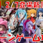 2/7登場新景品だいたいやる!? やっぱり注目はオカルン!!!再々販フリーレンはやらんでええか？ LIVE IN ME TOKYO SHINJUKU