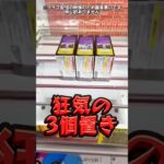 【ナニコレ珍設定】ワンチャン3個取りイケる!? 埼玉の倉庫系ゲーセンの面白設定w #shorts #クレーンゲーム #ワーコレ  #ufoキャッチャー #フィギュア #ドラゴンボール