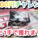 【ベネクス平塚】このカタチを見逃すな！日本一獲れる店で3,000円チャレンジ！奥移動制限に苦しめられる展開も…