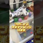 3本アームの神技9連発まとめ #shorts  #クレーンゲーム #ufoキャッチャー#ゲーセン #ゲームセンター  #arcade #clawmachine #日本夾娃娃