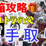 【クレーンゲーム】長箱、擬似箱の橋渡し設定を攻略！ウルトラの父を3手で獲得【UFOキャッチャー／CGS前橋】【クレゲvlog】