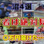 【大反省】クレーンゲームで沼った4つの商品…初心者はこれを意識しろ！#結屋#クレーンゲーム #橋渡し