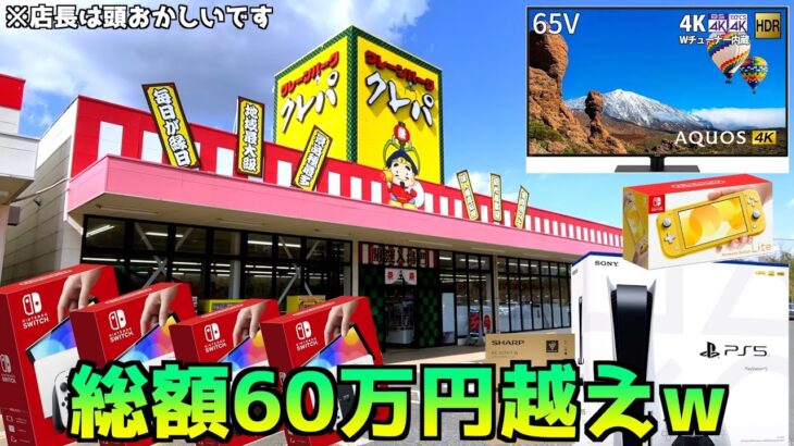 総額60万円以上の景品が貰えるヤバいお店でクレーンゲームやりまくってみたww【クレーンゲーム／UFOキャッチャー】