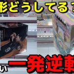 【クレーンゲーム】9割が知らないこの形からの一発逆転技！【知らないと損】【UFOキャッチャー】