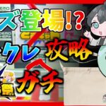 AIUEOのグッズがオンラインクレーンゲームで登場!?ガチ攻略するしかないでしょ！