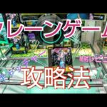 クレーンゲーム攻略法!!!!（ドラゴンボールDAIMA.波動ねじれ）開封レビュー