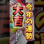 【検証】今年の運勢大吉だと確率機で一撃GETできるのか！ #クレーンゲーム #確率機 #三本爪 #ゲームセンター