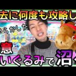 サラコレなんて攻略法同じやん!!で玉砕される、、、過去に何度も攻略したからといってGET出来ないのがクレゲの奥深さ